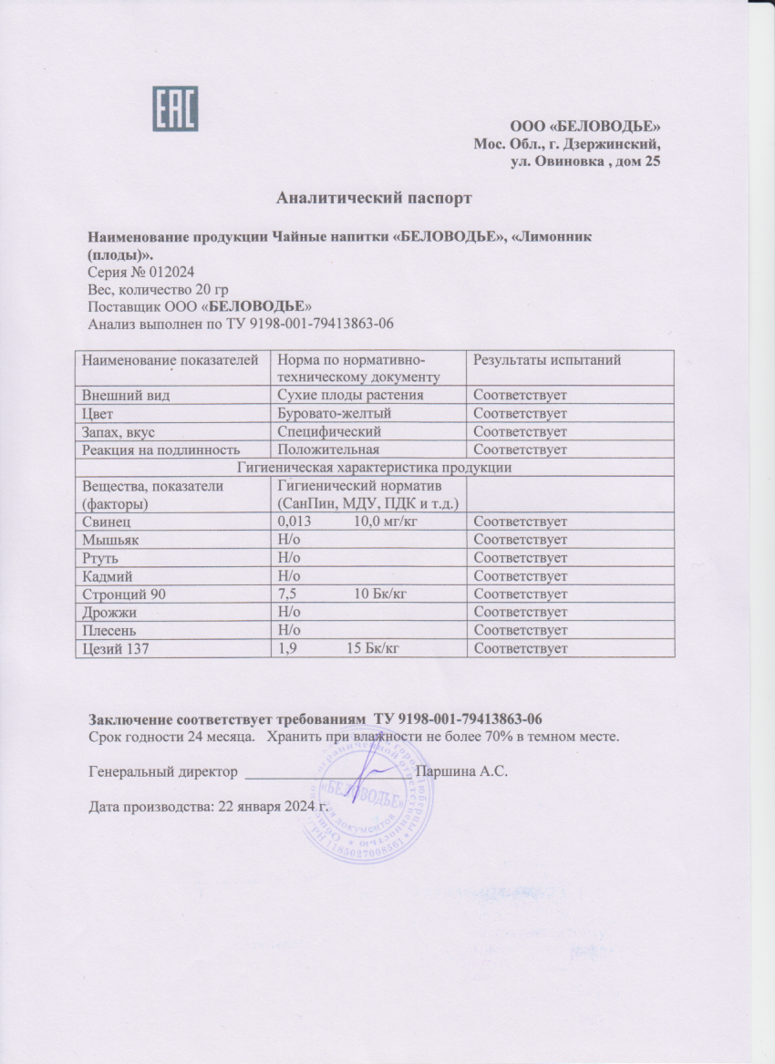 Паспорт №012024